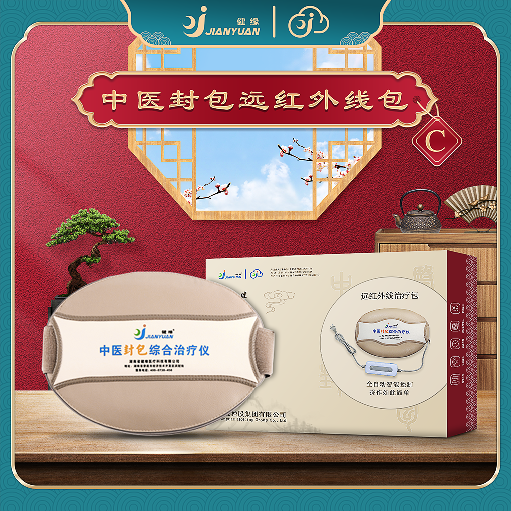 中醫(yī)封包綜合治療儀