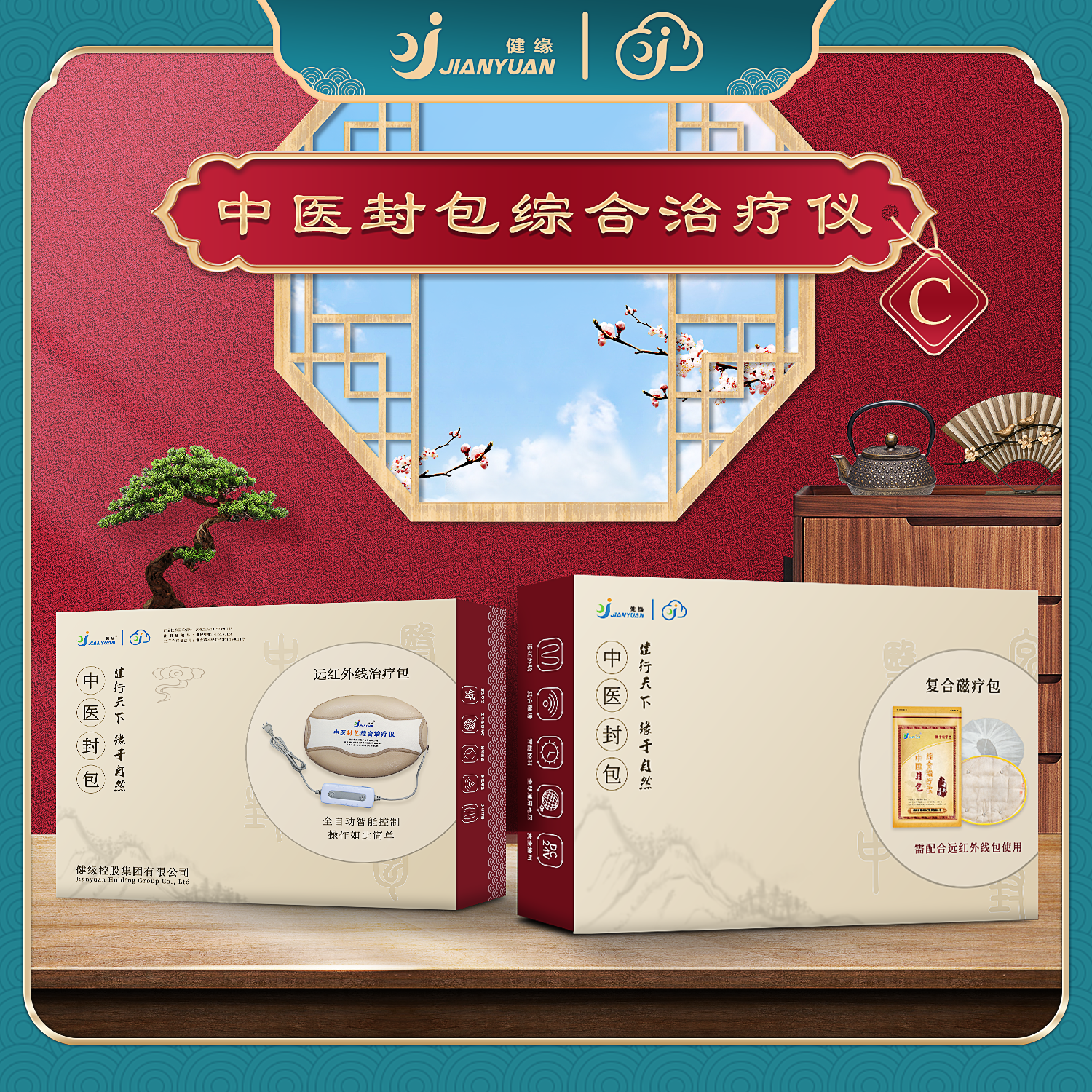 中醫(yī)封包綜合治療儀