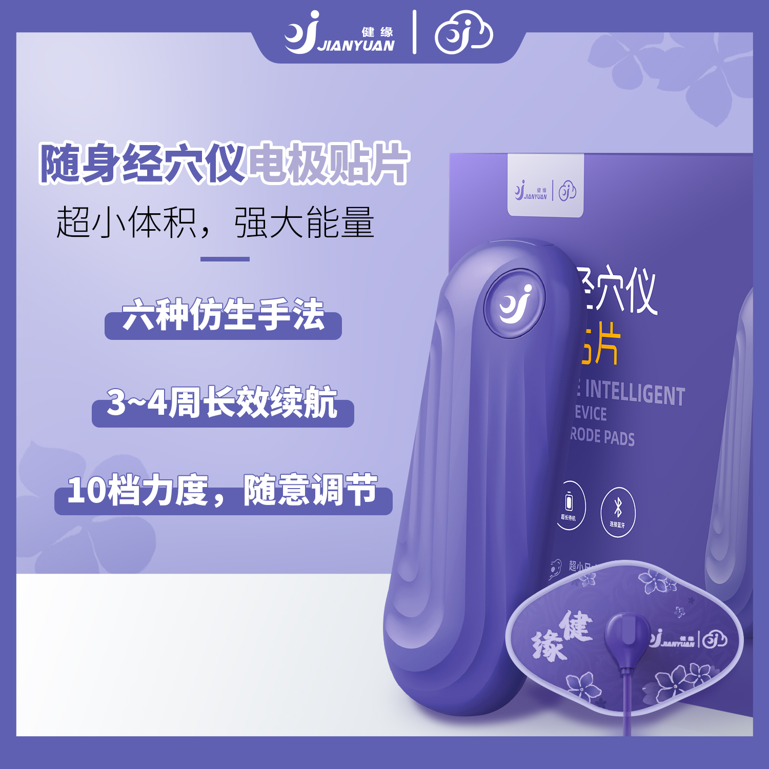 隨身經(jīng)穴儀電極貼片