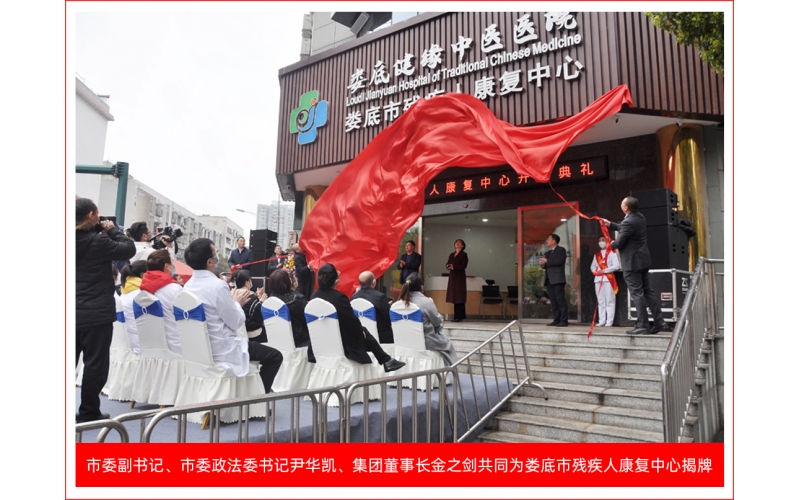 婁底市殘疾人康復(fù)中心正式啟用