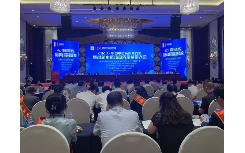 2023中國(guó)中醫(yī)藥科技大會(huì)暨創(chuàng)新中醫(yī)藥高質(zhì)量發(fā)展大會(huì)在廣東深圳舉行