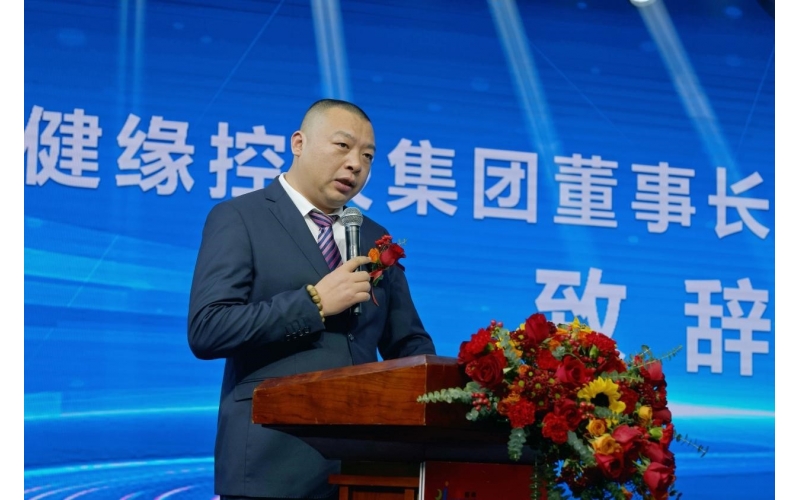 健緣集團(tuán)2023年年會(huì)隆重舉行